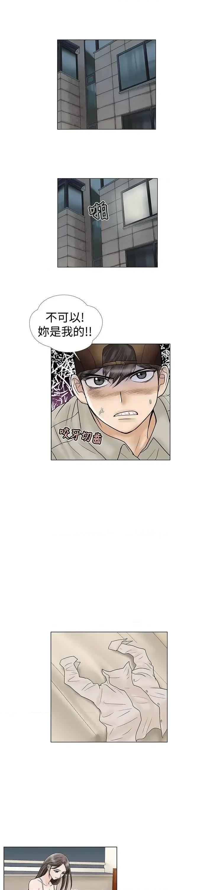 危险的爱 危险的爱(完结)-第7话 第5页