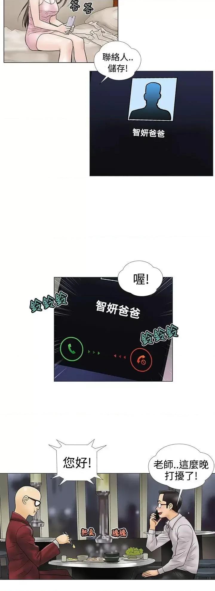 危险的爱 危险的爱(完结)-第7话 第6页