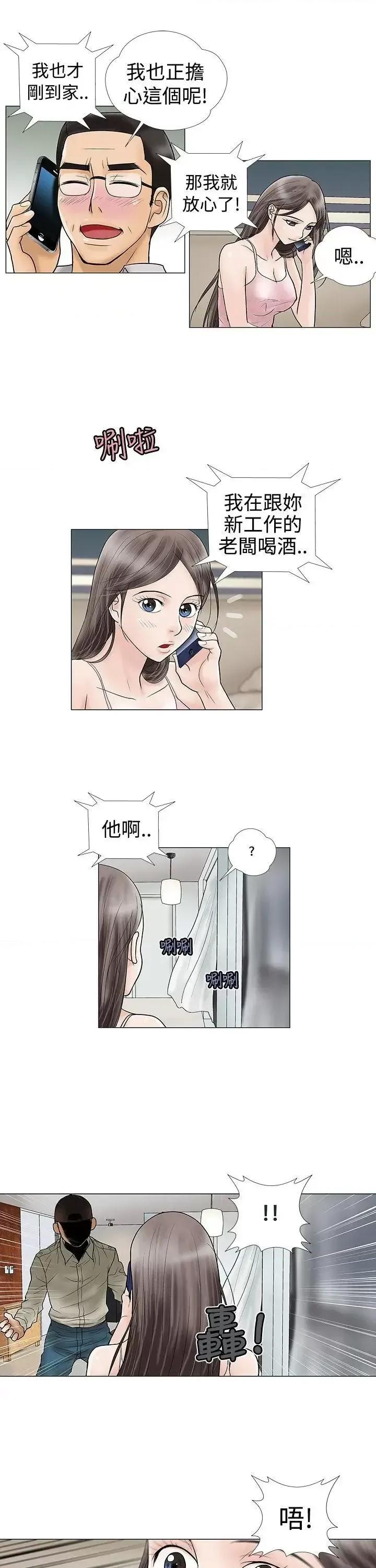 危险的爱 危险的爱(完结)-第7话 第7页