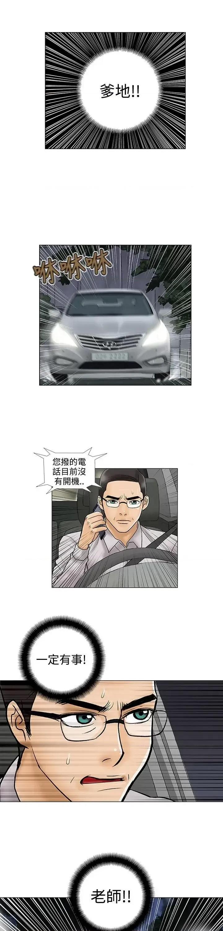 危险的爱 危险的爱(完结)-第7话 第13页