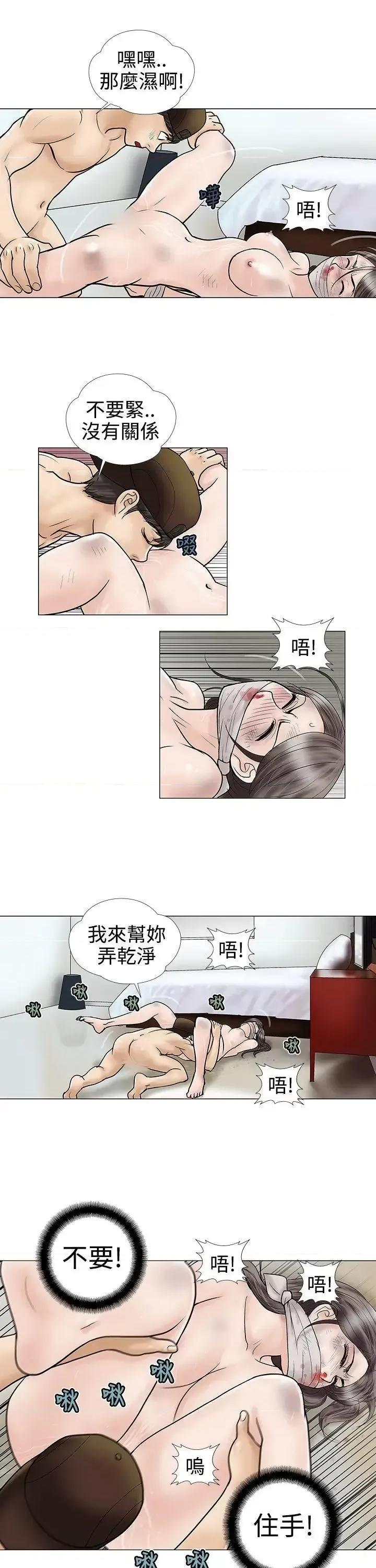 危险的爱 危险的爱(完结)-第8话 第3页
