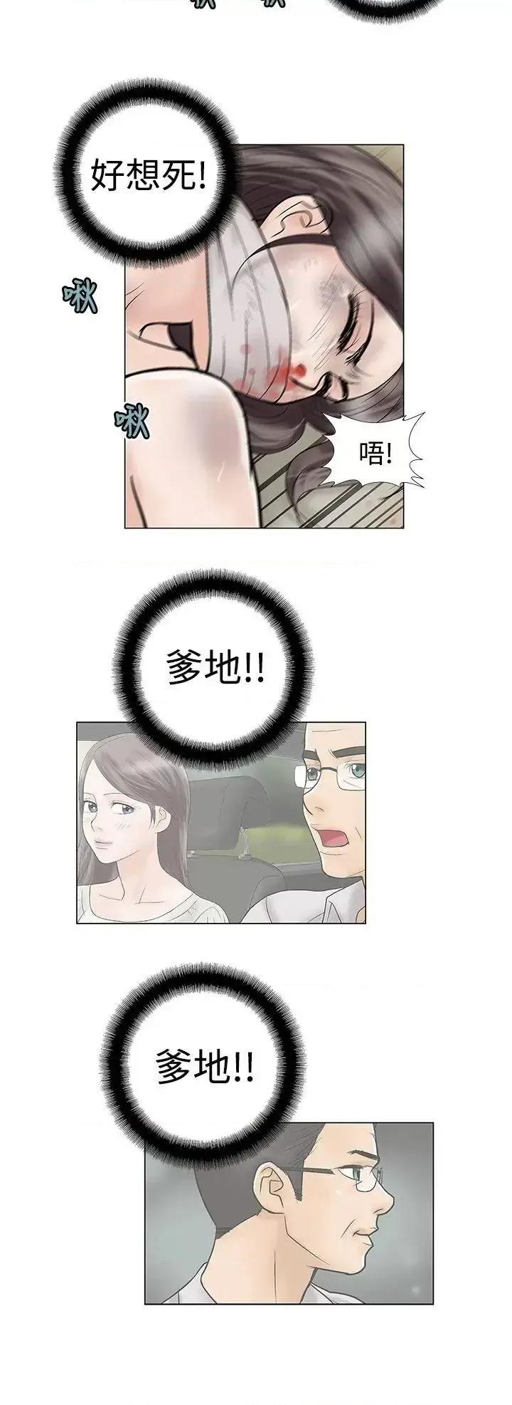 危险的爱 危险的爱(完结)-第8话 第4页