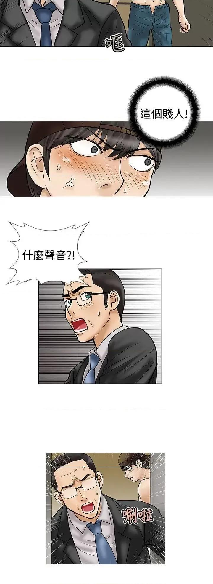 危险的爱 危险的爱(完结)-第8话 第10页