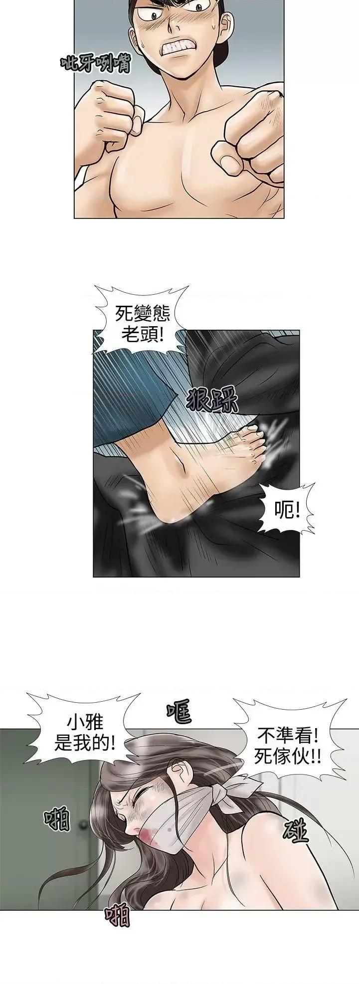 危险的爱 危险的爱(完结)-第9话 第2页