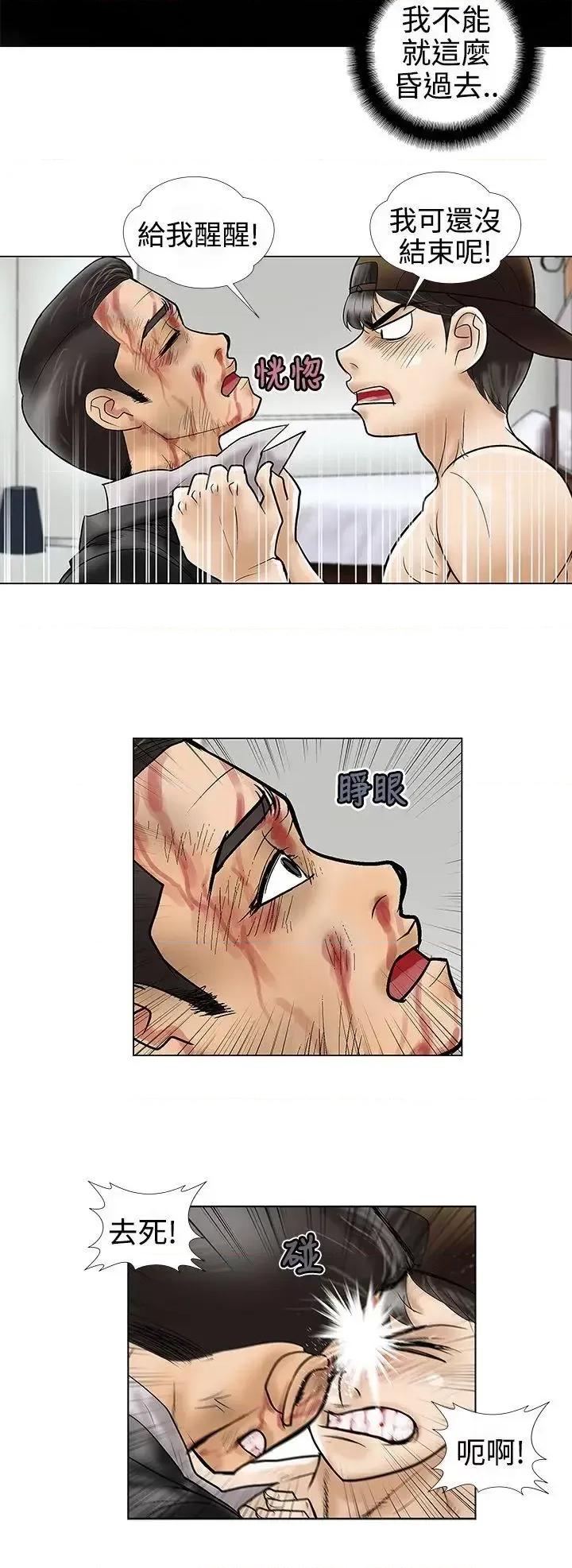 危险的爱 危险的爱(完结)-第9话 第4页
