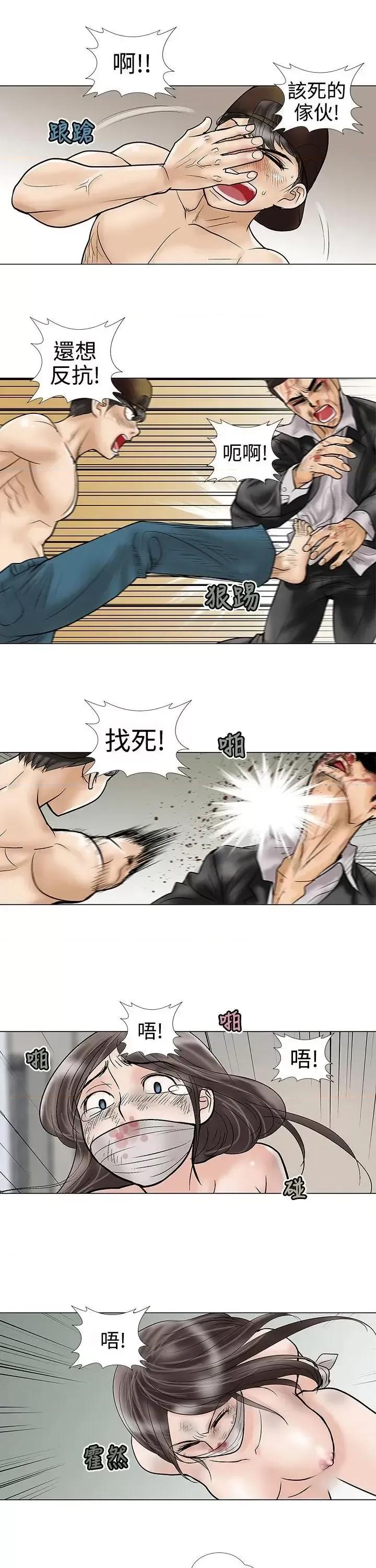 危险的爱 危险的爱(完结)-第9话 第5页