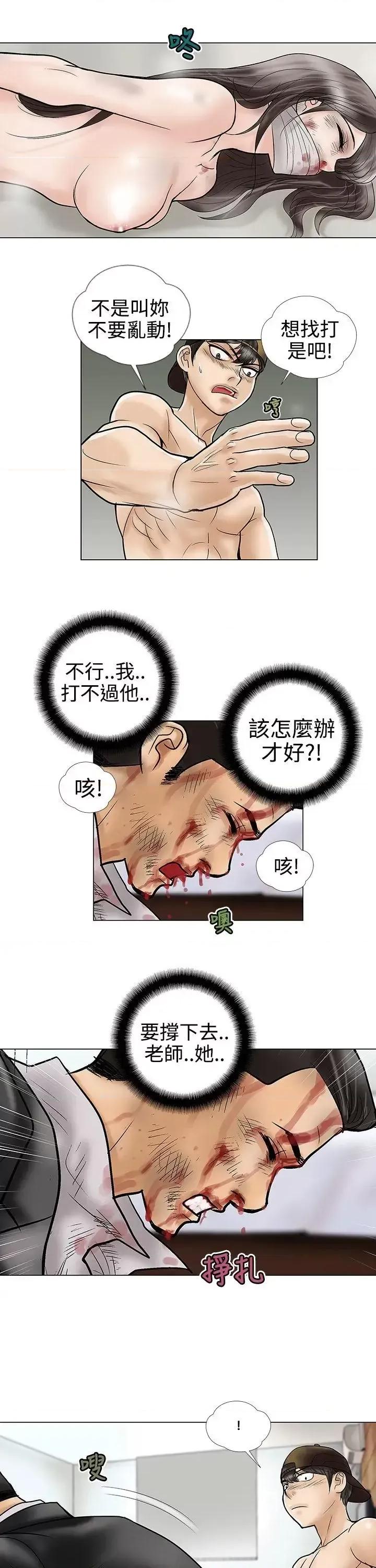 危险的爱 危险的爱(完结)-第9话 第7页