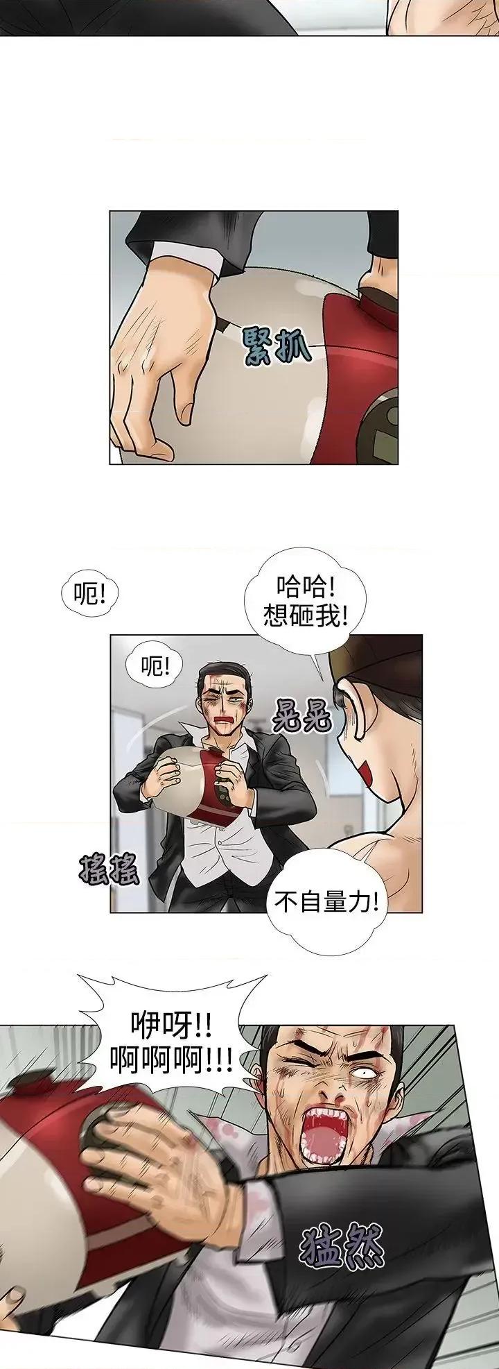 危险的爱 危险的爱(完结)-第9话 第8页