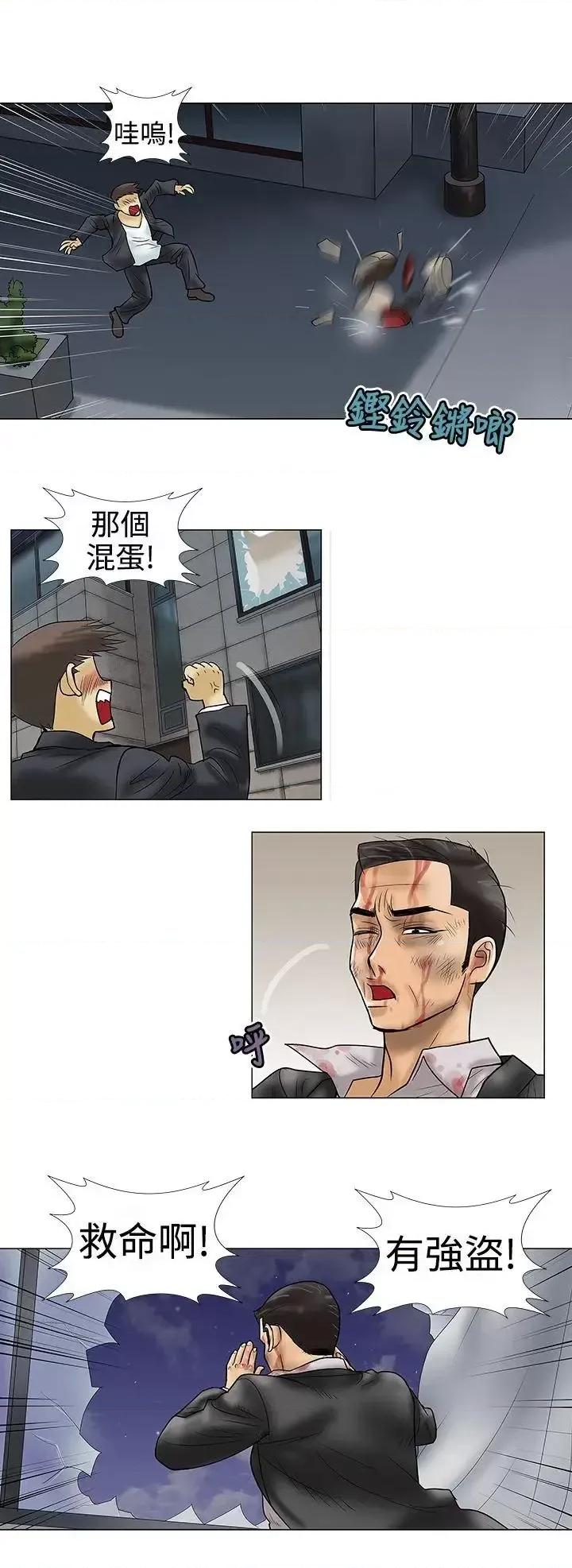 危险的爱 危险的爱(完结)-第9话 第10页