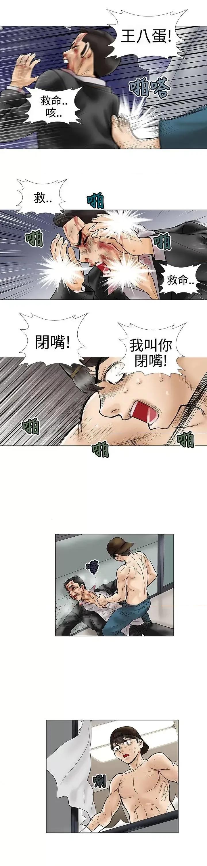 危险的爱 危险的爱(完结)-第9话 第11页