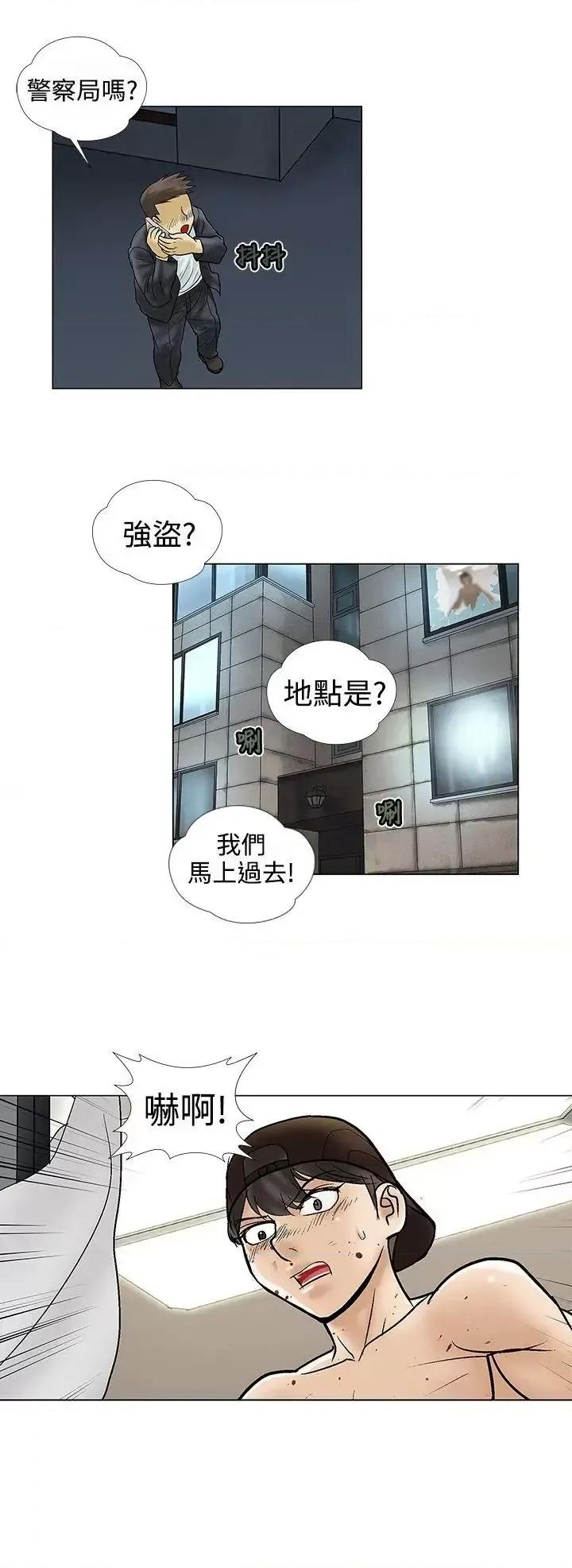 危险的爱 危险的爱(完结)-第9话 第12页