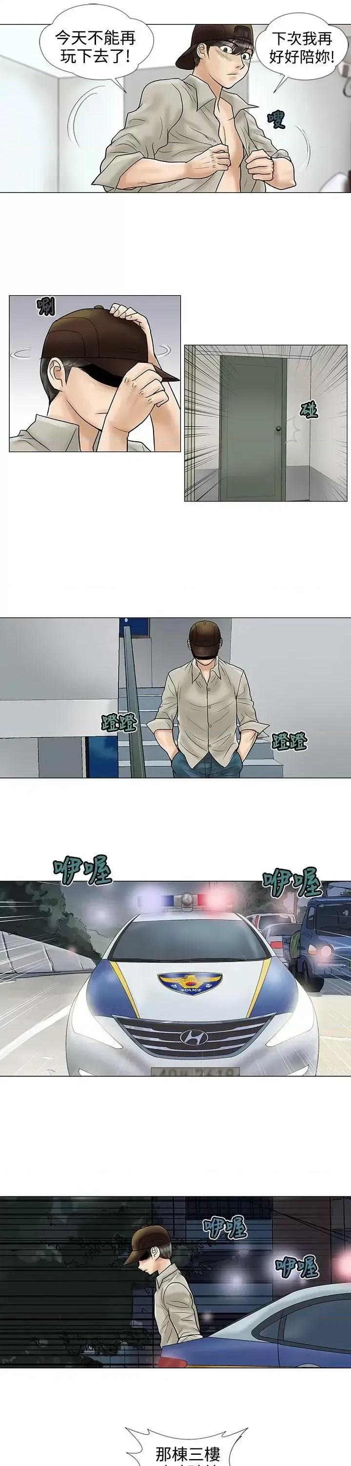 危险的爱 危险的爱(完结)-第10话 第3页