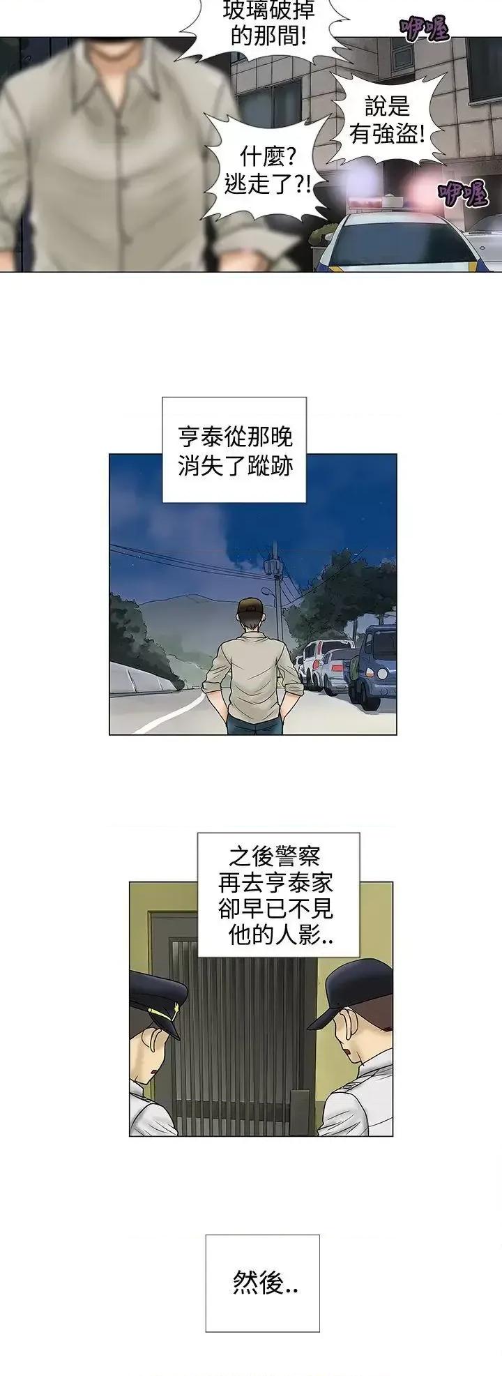 危险的爱 危险的爱(完结)-第10话 第4页