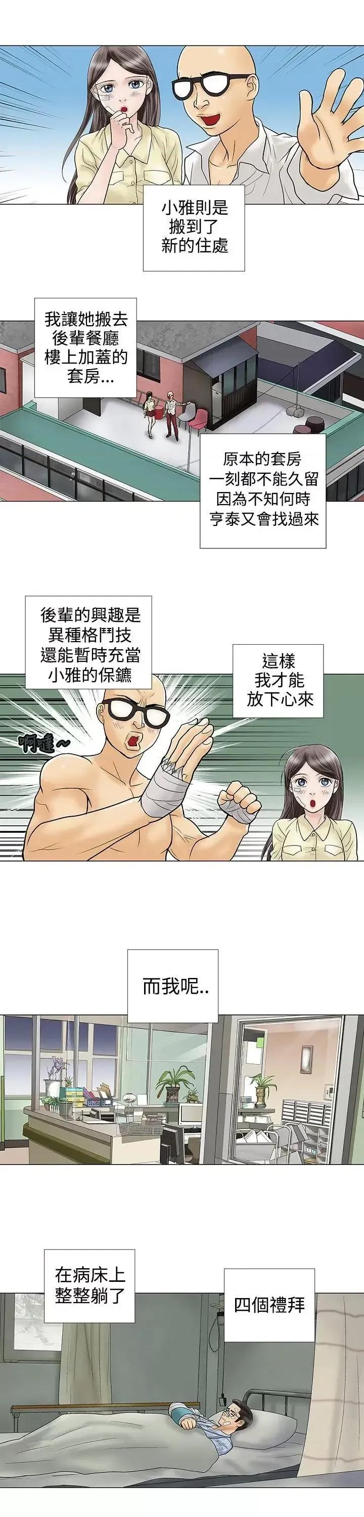 危险的爱 危险的爱(完结)-第10话 第5页