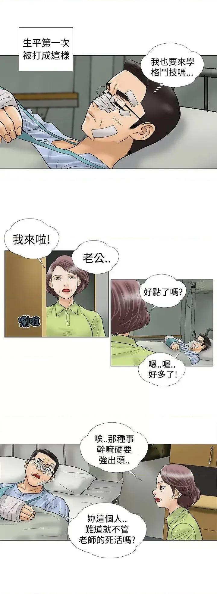 危险的爱 危险的爱(完结)-第10话 第6页