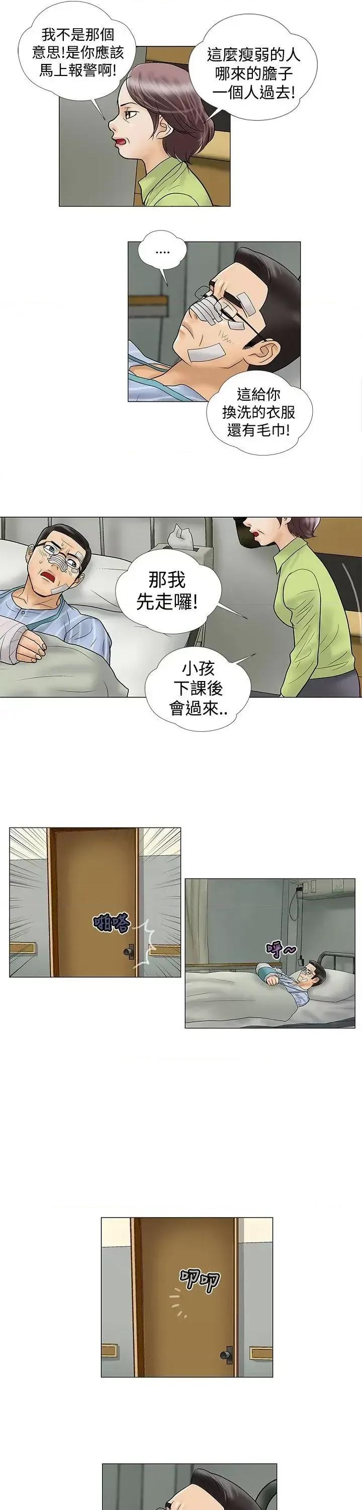 危险的爱 危险的爱(完结)-第10话 第7页
