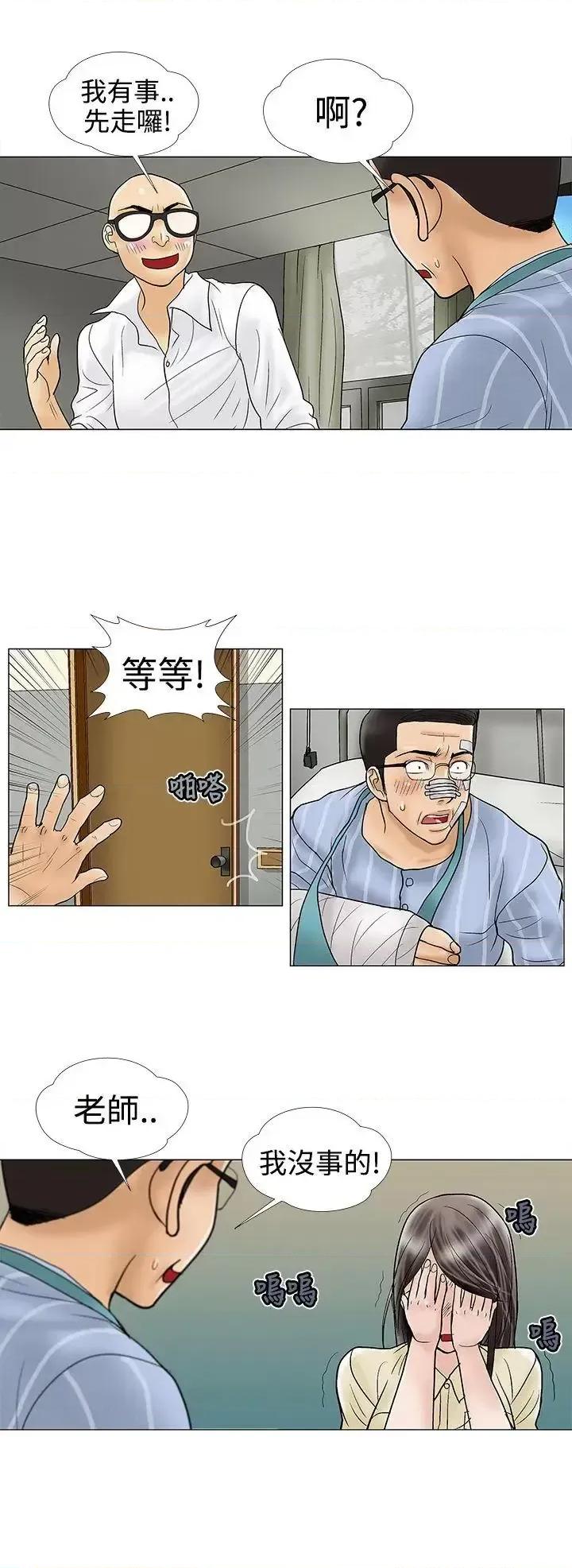 危险的爱 危险的爱(完结)-第10话 第10页