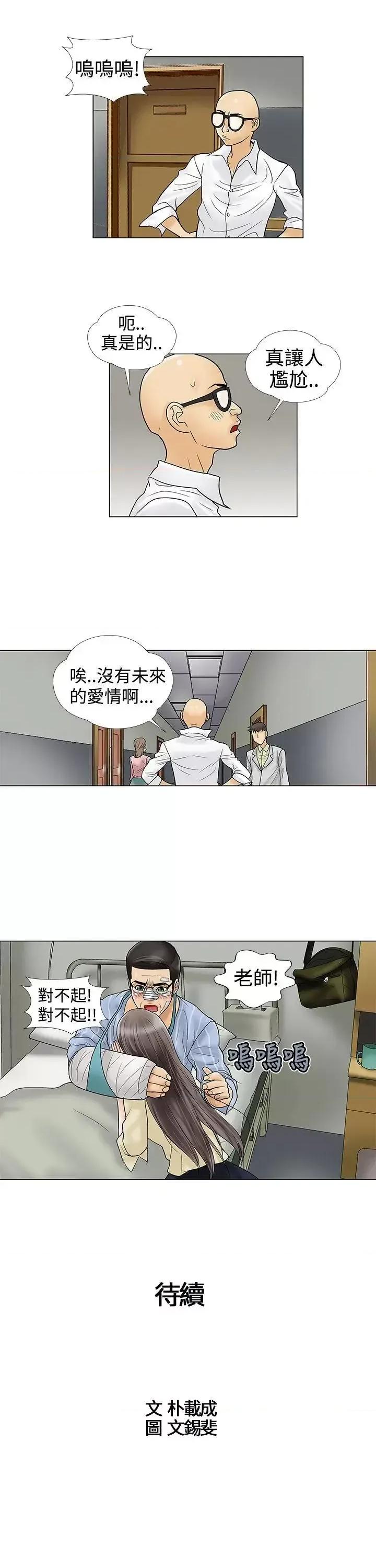 危险的爱 危险的爱(完结)-第10话 第11页