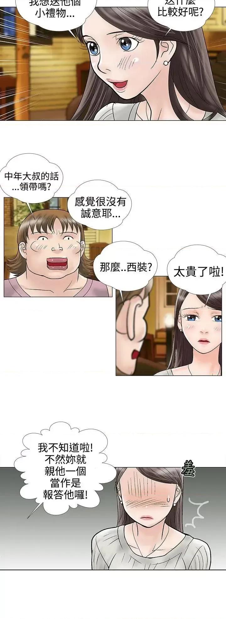 危险的爱 危险的爱(完结)-第11话 第4页