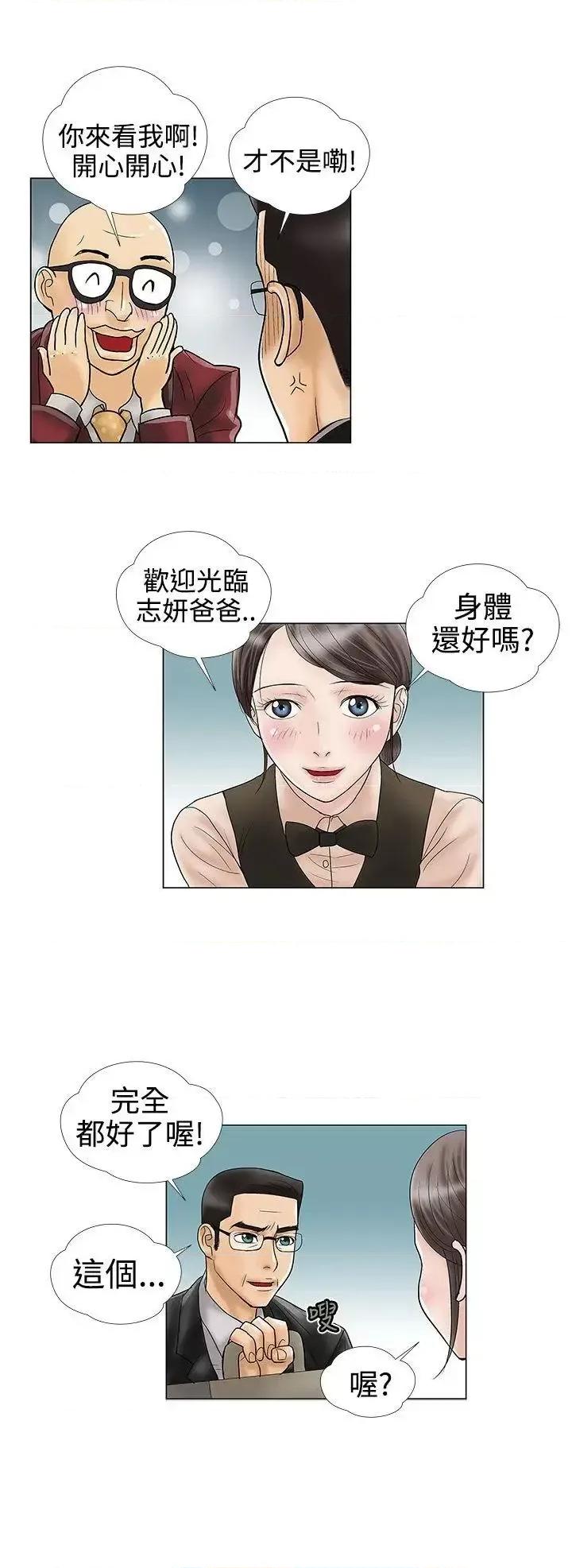 危险的爱 危险的爱(完结)-第11话 第10页