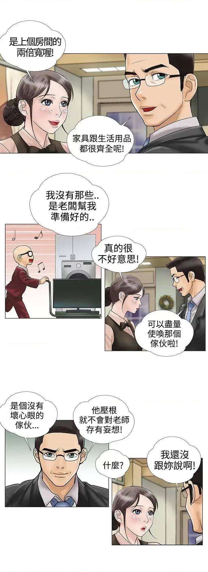 危险的爱 危险的爱(完结)-第12话 第2页