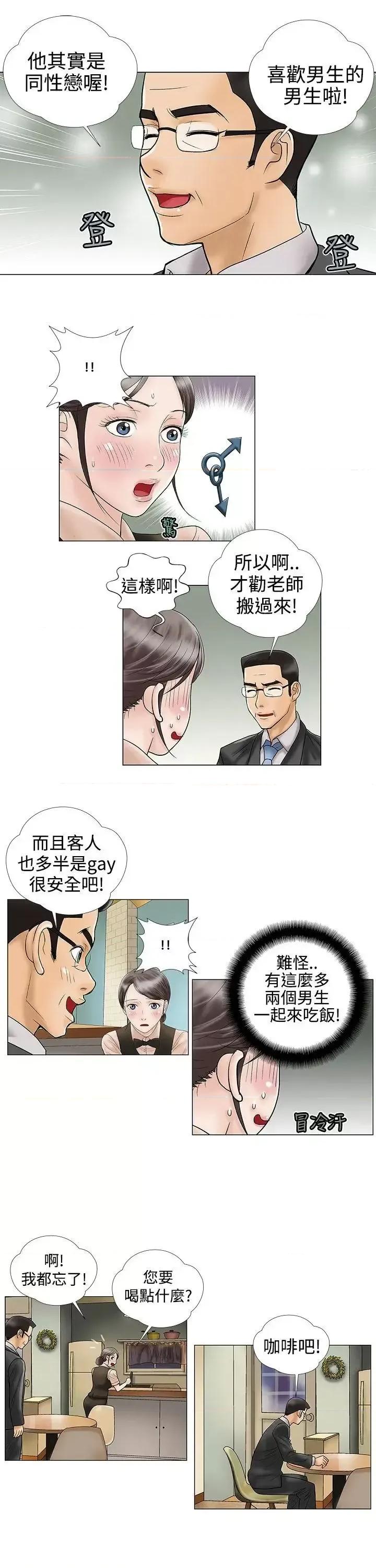 危险的爱 危险的爱(完结)-第12话 第3页