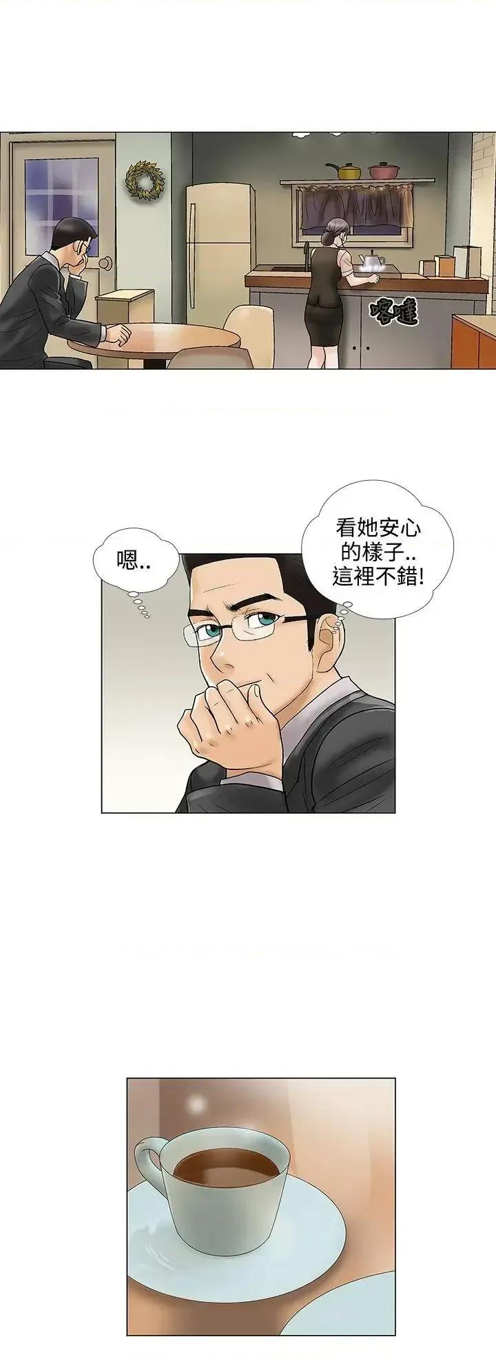 危险的爱 危险的爱(完结)-第12话 第4页