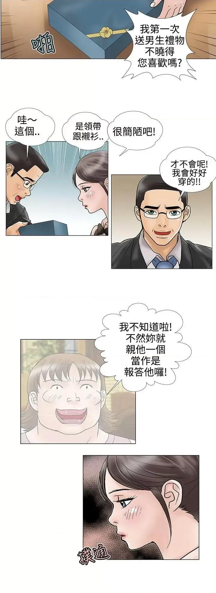 危险的爱 危险的爱(完结)-第12话 第6页
