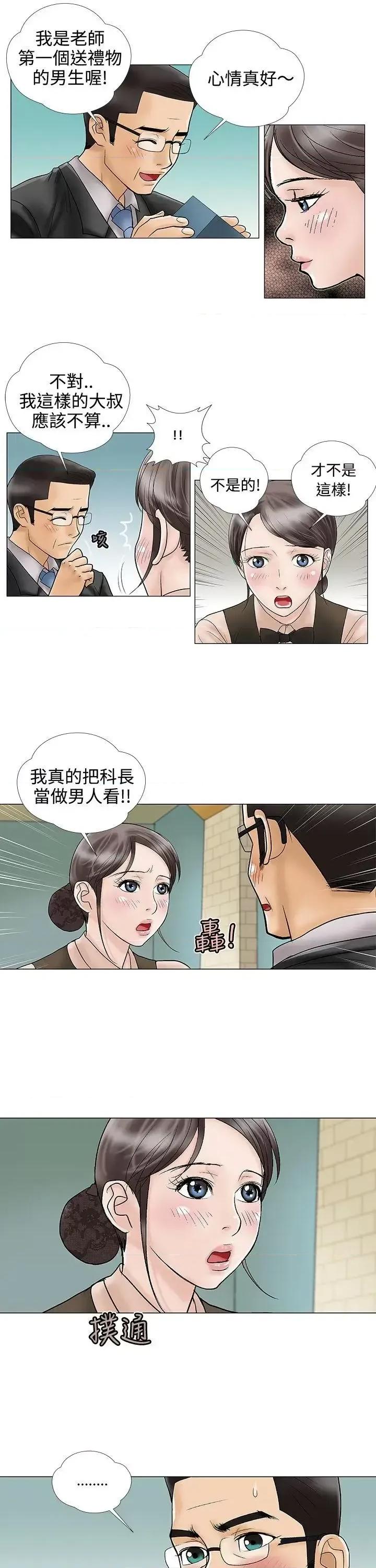 危险的爱 危险的爱(完结)-第12话 第7页