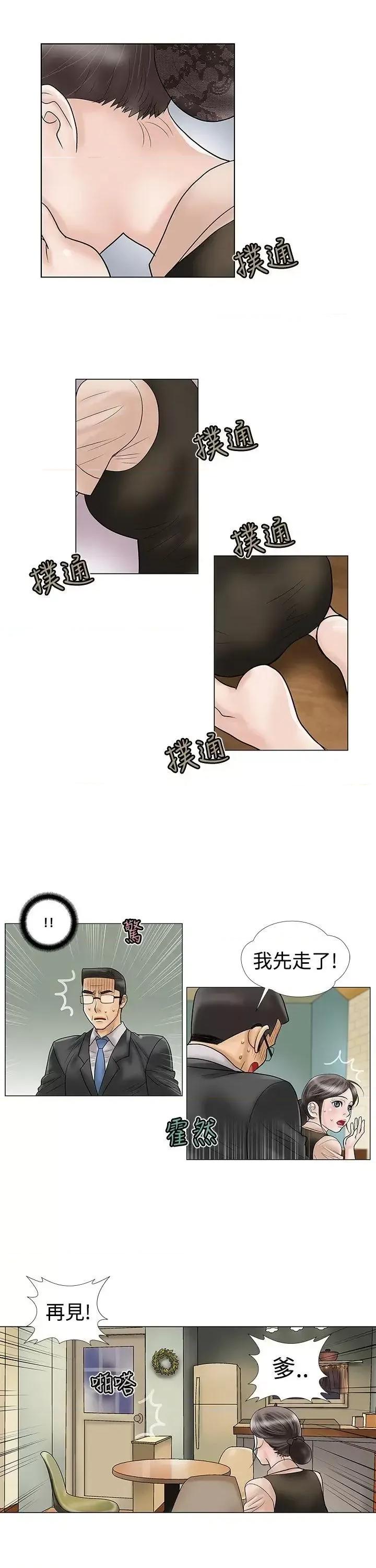 危险的爱 危险的爱(完结)-第12话 第11页