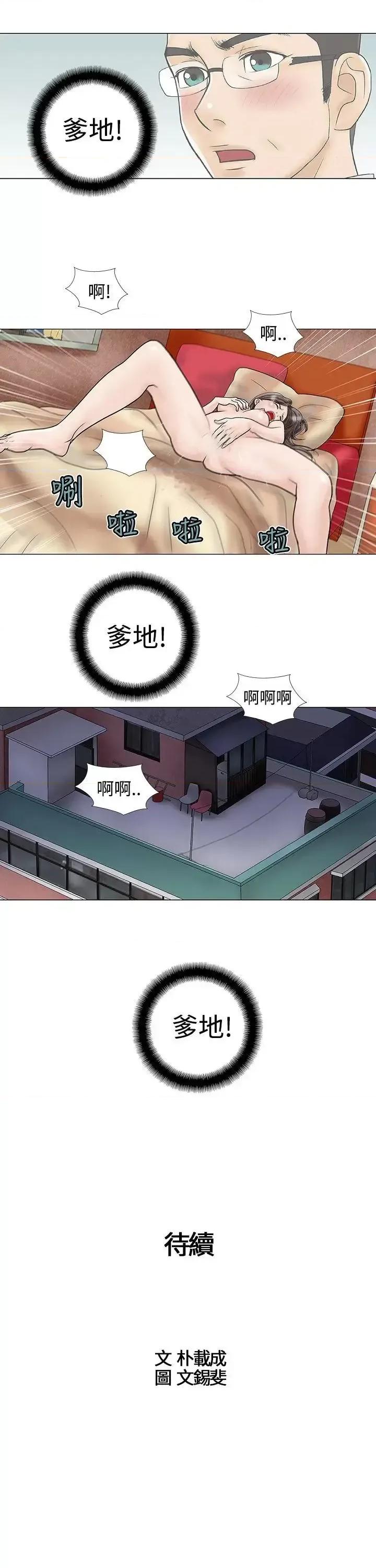 危险的爱 危险的爱(完结)-第13话 第13页