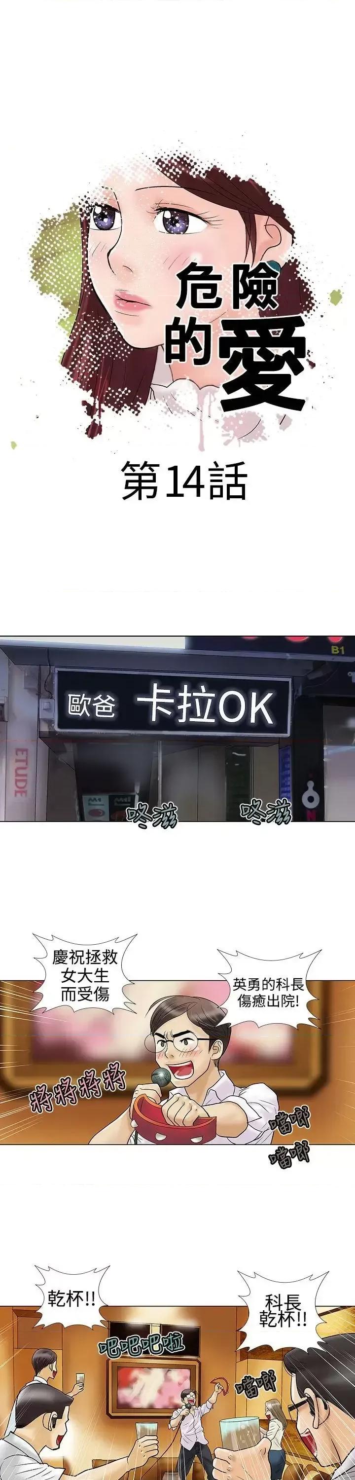 危险的爱 危险的爱(完结)-第14话 第1页
