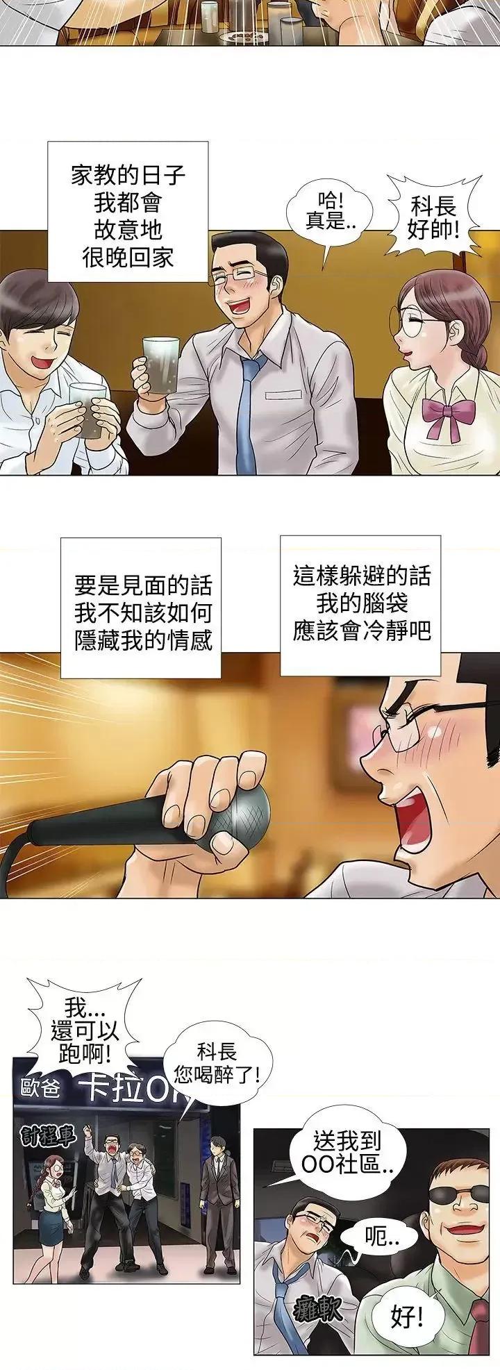 危险的爱 危险的爱(完结)-第14话 第2页