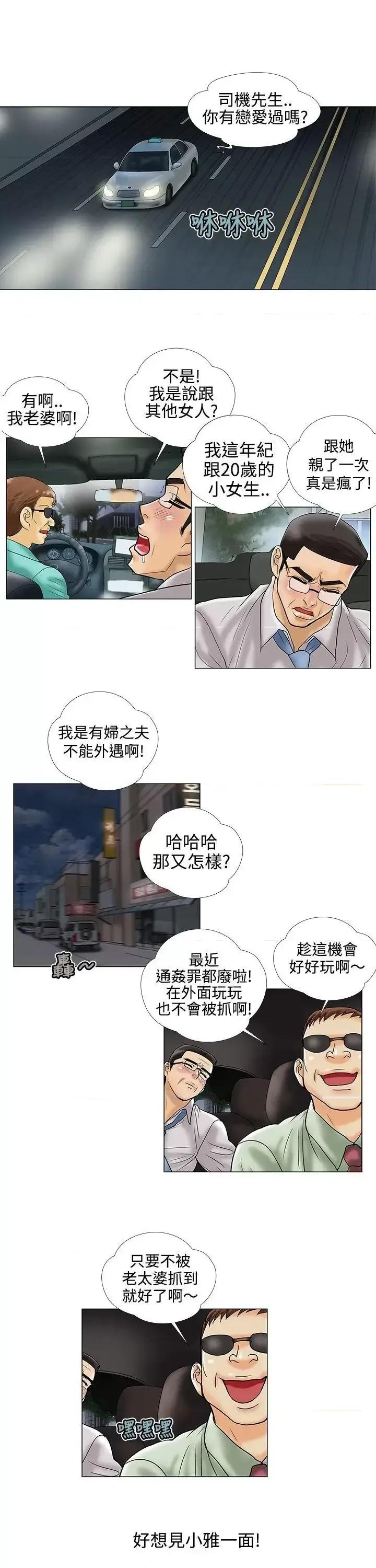 危险的爱 危险的爱(完结)-第14话 第3页
