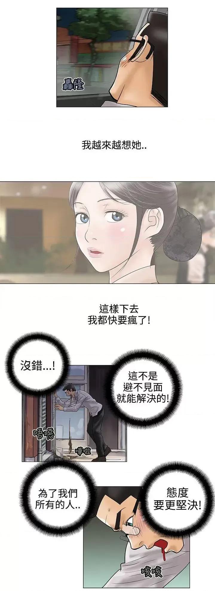 危险的爱 危险的爱(完结)-第14话 第4页