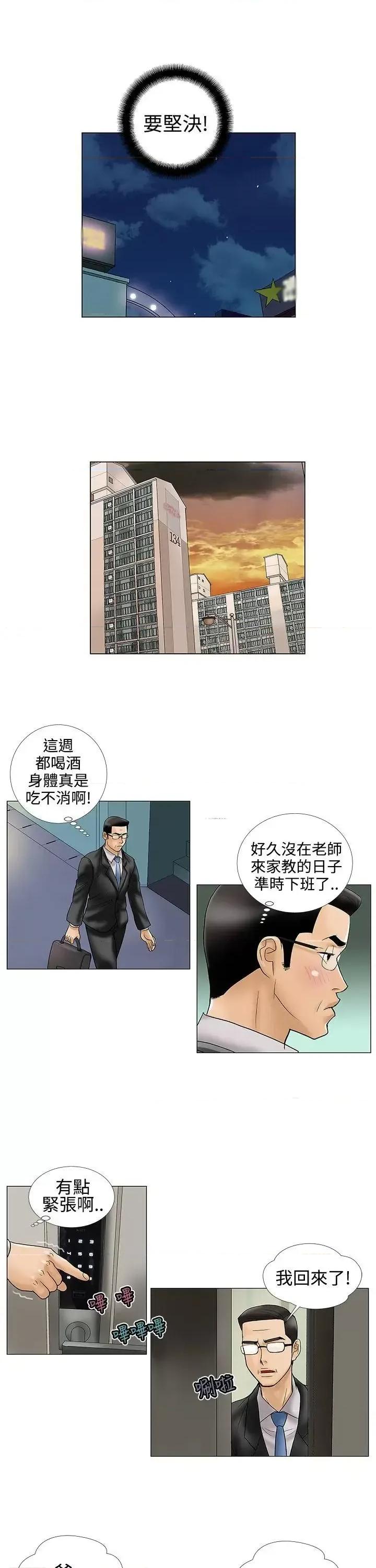 危险的爱 危险的爱(完结)-第14话 第5页