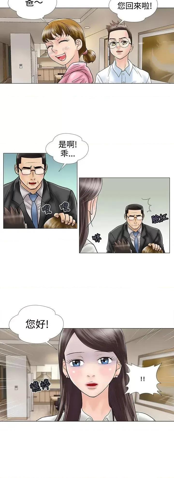 危险的爱 危险的爱(完结)-第14话 第6页