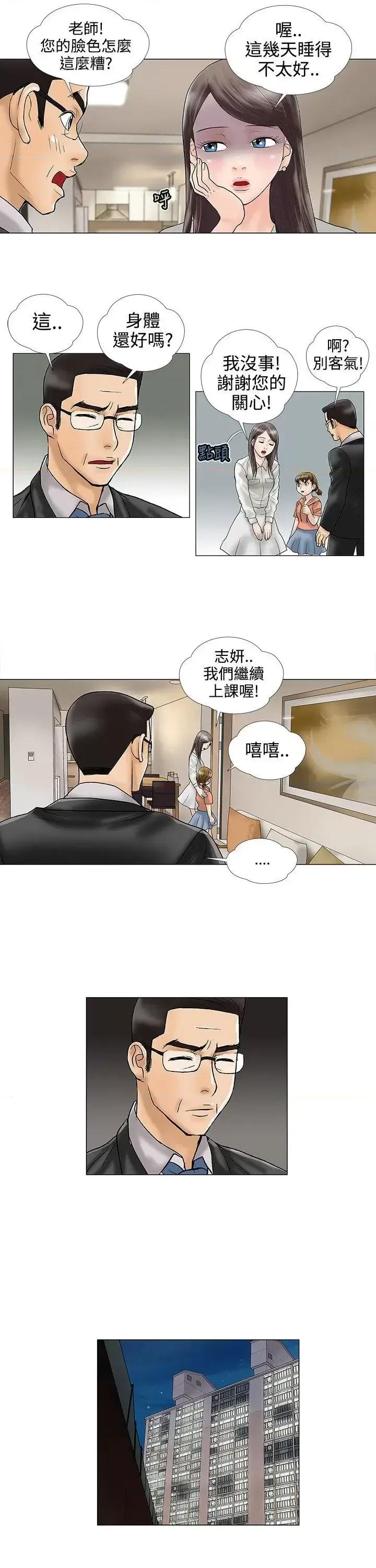 危险的爱 危险的爱(完结)-第14话 第7页