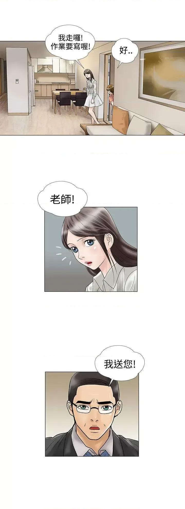 危险的爱 危险的爱(完结)-第14话 第8页