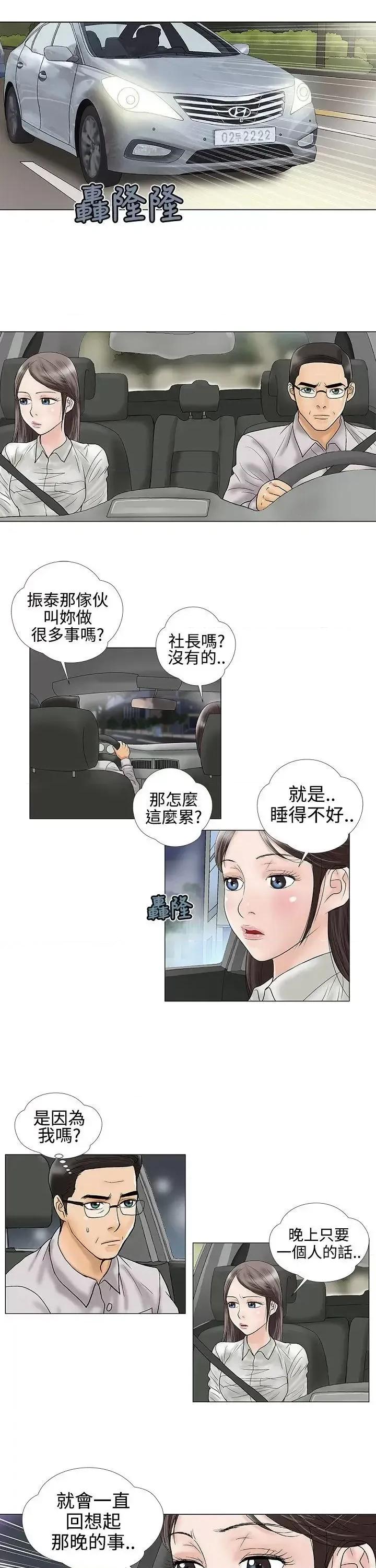 危险的爱 危险的爱(完结)-第14话 第9页