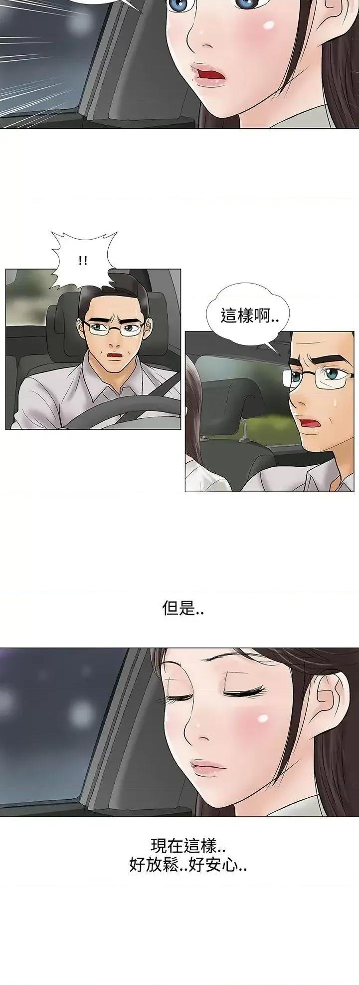 危险的爱 危险的爱(完结)-第14话 第10页