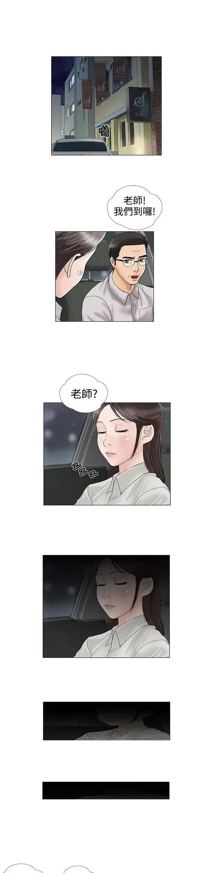 危险的爱 危险的爱(完结)-第14话 第11页