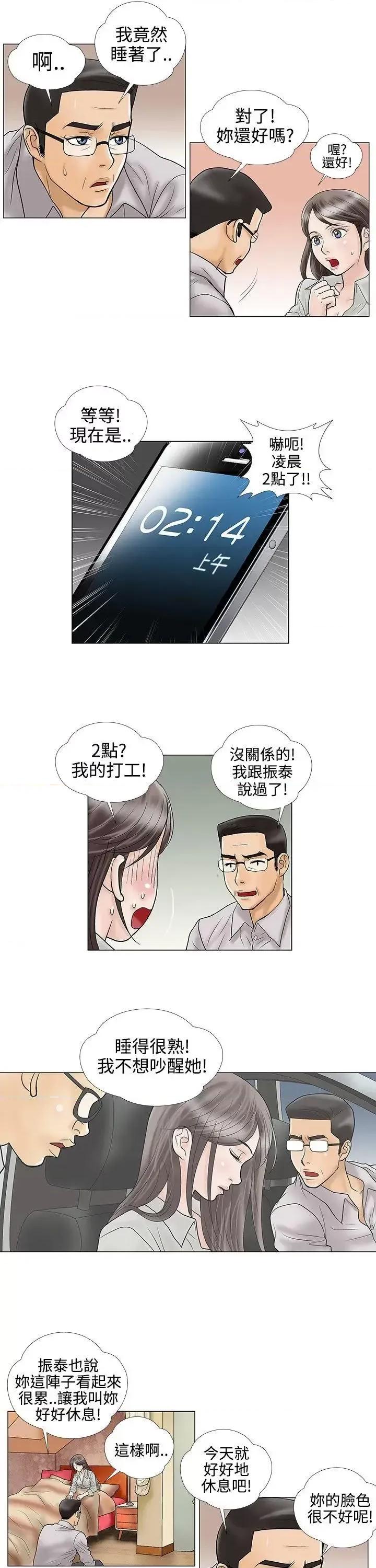 危险的爱 危险的爱(完结)-第15话 第3页
