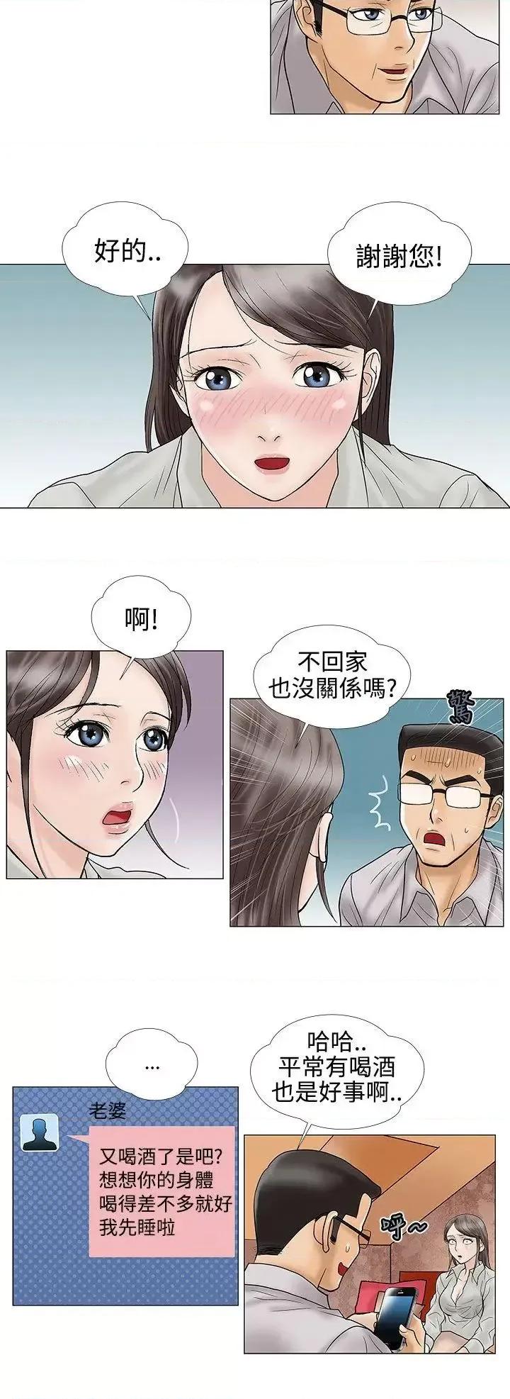 危险的爱 危险的爱(完结)-第15话 第4页