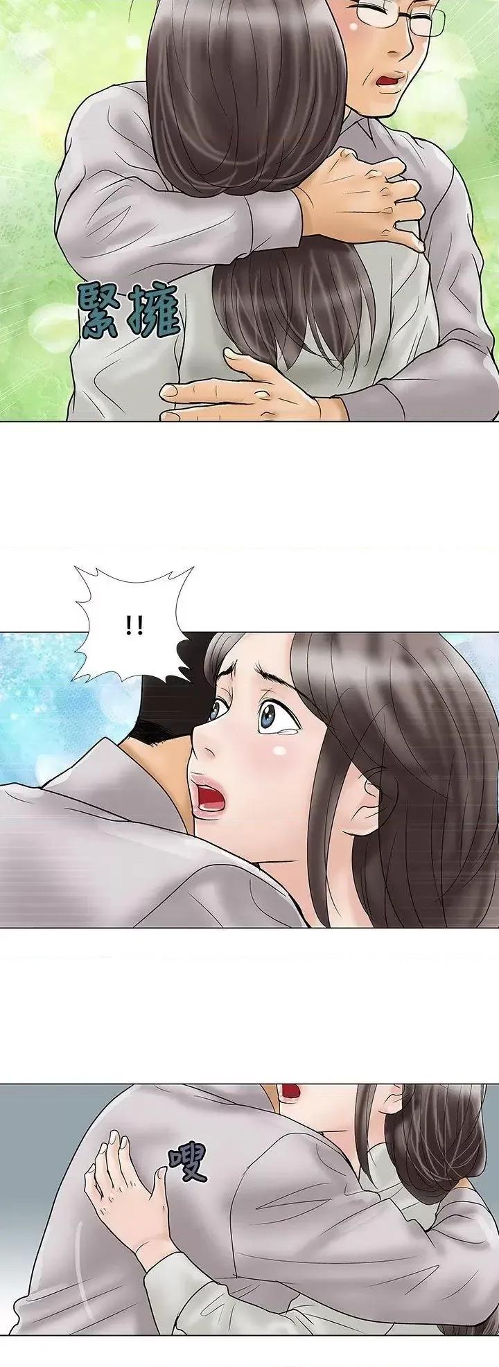 危险的爱 危险的爱(完结)-第15话 第10页