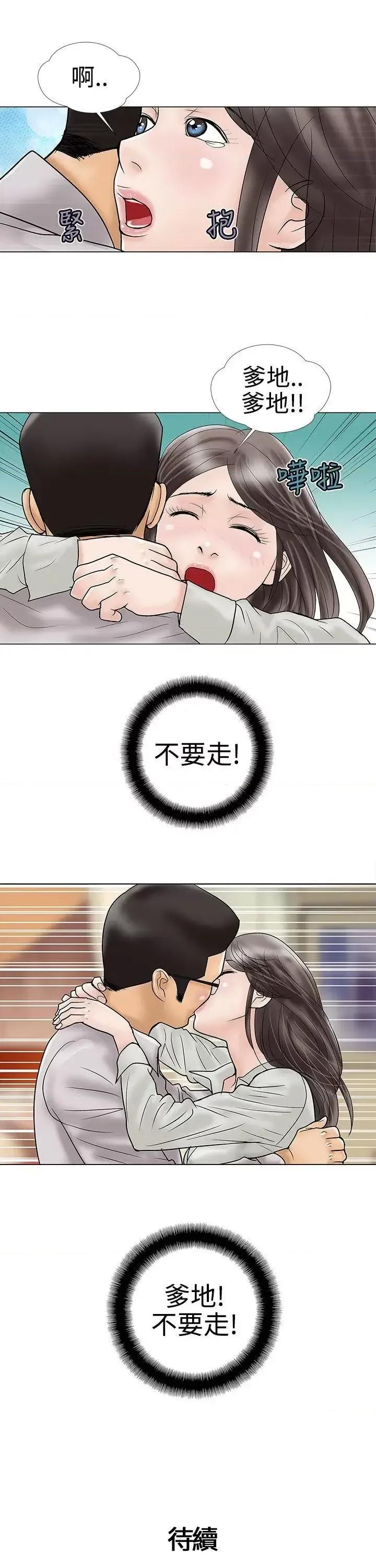 危险的爱 危险的爱(完结)-第15话 第11页