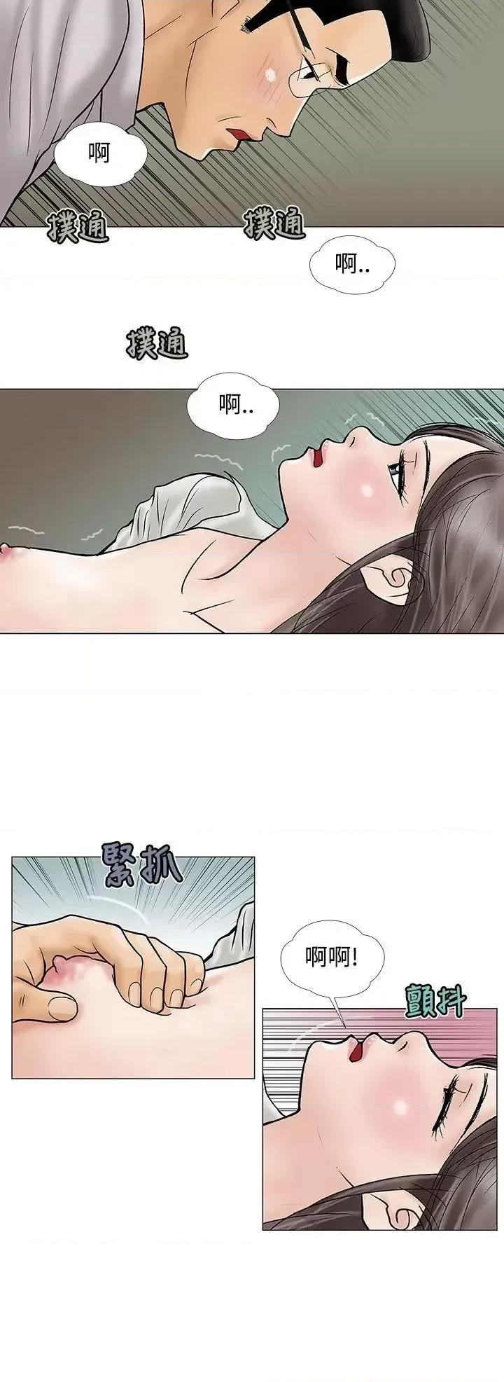 危险的爱 危险的爱(完结)-第16话 第2页