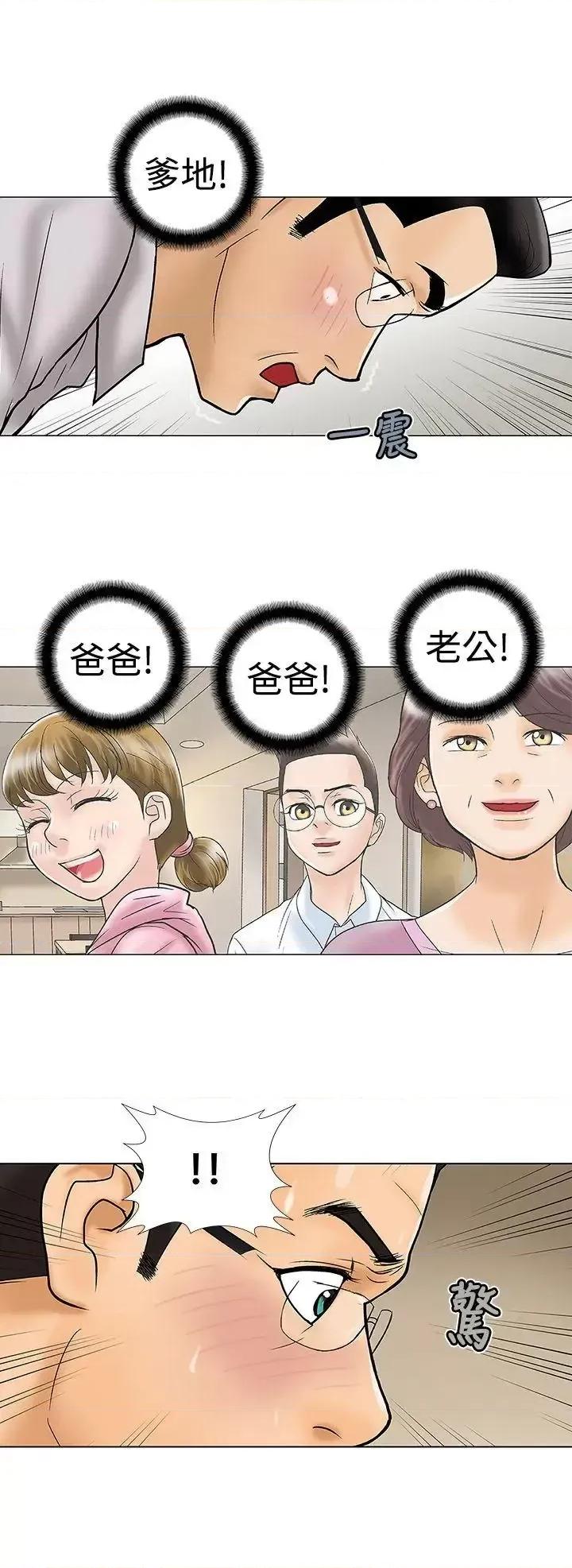 危险的爱 危险的爱(完结)-第16话 第4页