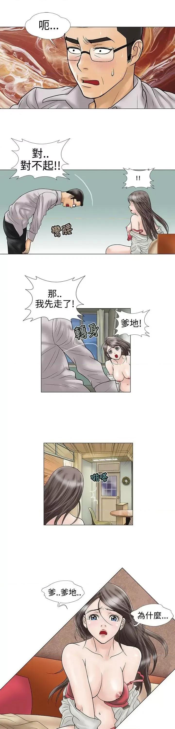 危险的爱 危险的爱(完结)-第16话 第7页