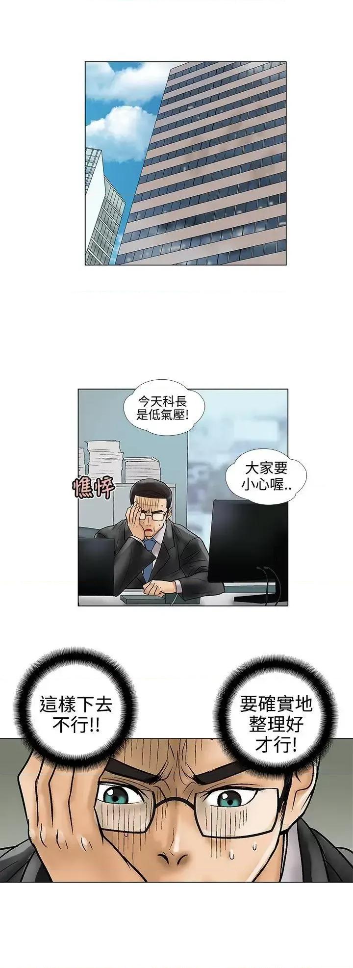 危险的爱 危险的爱(完结)-第16话 第10页